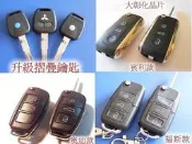 摺疊遙控器折疊遙控器鑰匙NISSAN .LIVINA .TIIDA .TOYOTA.ALTIS.VIOS.CAMRY.SOLEMIO.ZACE .PREMIO SERENA STAREX