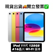 開立發票✅Apple 台灣公司貨保固🇹🇼iPad 11代 A16晶片 /WiFi/128GB 全新現貨 保固開機開始算