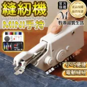 ✨台灣出貨✨手持電動裁縫機 迷你縫紉機 手持縫紉機 小型縫紉機 迷你裁縫機 手拿裁縫機 縫紉機 裁縫機