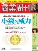 商業周刊(1082期)－8個省錢好習慣，讓你穩賺20％ 小錢的威力 $25