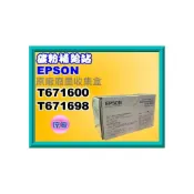 (店+)【EPSON】碳粉補給站 附發票  Epson WF-C5290/WF-C5790 /WF-M5799 廢墨收集盒T6716 