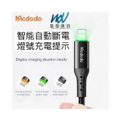 (店+)【Mcdodo】智能斷電 蜂巢系列 iPhone 充電線 傳輸線 抗拉扯