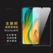 透明滿版玻璃貼 保護貼適用realme 16Pro 15 14X 13+ C100 C71 GT 8Pro 7 Note