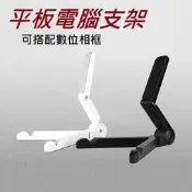 全新 支架 可搭配 數位相框 手機 平板 電腦 支架 ipad Air 視頻支架 Note3桌面支架 便攜支架 量大優惠
