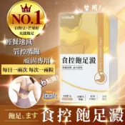 【台灣現貨 隔日達】食控飽足澱 一粒飽膠囊 增加飽足感 白腎豆 非洲芒果籽 飽足飽腹感 正餐救援 能量補給 嘴饞必備