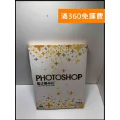 【雷根360免運】【送贈品】Photoshop點子爆米花 #7成新【P-K1655】