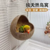 【輕麥精選】鸚鵡睡床 鳥窩 吊床 鳥籠用品 鸚鵡睡窩牡丹夏季降溫懸掛屋文鳥珍珠四季吊床虎皮防啃咬透氣椰殼