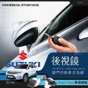 T7m 鈴木 Grand Vitara專用型 後視鏡 電動收折╭自動收納控制器 ╭不破壞線路~原廠功能升級