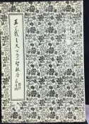 全球享✨古今書廊《王羲之天下第一聖教序》│書藝│鍾克豪藏