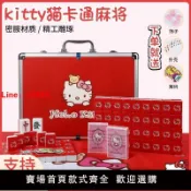 解憂雜貨鋪 【公司貨超低價】手搓家用麻將牌hellokitty紅黑色可愛kt貓卡通麻將中大號定制麻將