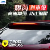 💕Mazda cx5 二代 馬自達CX5領航燈 17-23款全新CX-5改裝LED後霧燈刹車爆閃燈