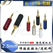 協貿國際日用品生活6館 立體聲鍍金接頭 2.5mm耳機插頭 DIY焊接音頻夾片插頭 3芯