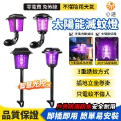 【HeartPick心選】太陽能滅蚊燈 庭院驅蚊燈 電擊式滅蚊燈 電蠅器 捕蠅燈 電蚊燈 捕蚊燈 蚊蠅誘滅器 光誘滅蟻燈