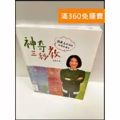 雷根二手書店 【雷根360免運】【送贈品】神奇三秒教 #8成新 #九成新【P-R295】