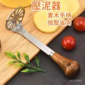 💥現貨+速發💥壓泥器 不銹鋼壓泥器 搗泥器 紫薯神器 壓薯器 壓土豆神器 廚房用具 YXCK
