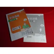 【鑽石城二手書店】114出版沒寫過/有寫過 108課綱 南一版 高中 選修化學 (IV) 4 學習講義 南一 4