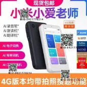 小米小愛老師翻譯機英語學習機復讀機電子詞典電子辭典口語訓練機