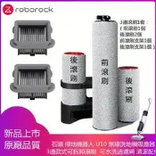 台灣現貨原廠   石頭洗地機 U10 / Roborock  Dyad    3連款式可拆卸滾刷  可水洗過濾網 清潔配