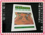 【珍寶二手書FA221】不再失敗的減肥│懋聯│李鍾祥 有摺痕大致翻閱無劃記
