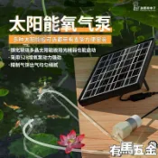 【五金配件】太陽能光伏大功率增氧泵 打氧機 直流充氧氣泵 養魚加氣泵 魚塘魚池用 太陽能打氣機 太陽能水泵水循環 打氣機