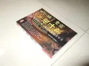 古集二手書d ~天下第一神術《紫微斗數》許永安 知青頻道 9570491817 