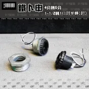 ✪1977達人管✪【 鐵卜申 】1-1/2轉1 / 1吋半轉1吋 燈座專用 DIY材料
