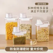 「🌟搶購價」廚房雜糧收納罐五穀雜糧儲物罐透明米桶麵粉罐子塑料密封罐收納盒 5HTX