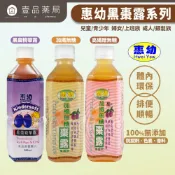【惠幼】黑棗露系列 加纖無糖/高纖醋飲/黑棗精華露 果露飲 惠幼黑棗精華 嬰幼兒排便順暢【壹品藥局】