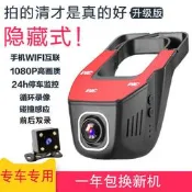 ⑧比車用行車隱藏式記錄器 夜視24小時停車監視WIFI前後雙鏡頭帶電子狗jc
