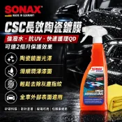 瘋狂小舖-SONAX CSC長效陶瓷鍍膜 車身鍍膜 超撥水 噴霧鍍膜 撥水 維護劑 汽車美容 鍍膜 超強撥水