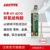 LOCTITE樂泰環氧樹脂結構膠 HY4070高強度焊接劑AB雙組份膠水[領邦五金配件]