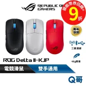 ASUS 華碩 ROG Harpe II Ace 電競滑鼠 三模 無線滑鼠 藍芽 輕量 無線 雙手通用 電競 AS154