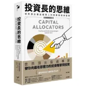(店+)新樂園 投資長的思維：世界頂尖基金經理人的領導與投資指南