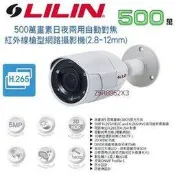 LILIN 利凌 500萬畫素 5MP 30米紅外線 槍型網路攝影機 自動對焦2.8-12mm Z5R8952X3