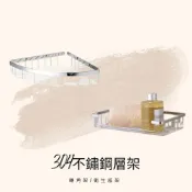 (店+)【CERAX 洗樂適】不鏽鋼浴室轉角架 置物架 衛生紙架 瓶罐收納架 單層架
