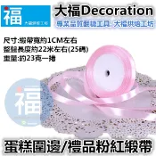 蛋糕緞帶【粉紅】參考惠爾通wilton蛋白粉泰勒粉色粉色膏翻糖蛋糕糖霜餅乾非食用色素筆珠光粉餅乾模 粉紅色 包裝