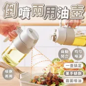 【出清特賣】噴霧兩用開合油壺 噴油瓶 噴油罐 噴油 噴油壺 油壺 倒油瓶 油罐 油瓶 兩用油壺 兩用油瓶