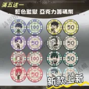 藍色監獄 同人周邊 壓克力籌碼幣 壓克力籌碼幣 紀念幣 夾層雙面 二次元週邊 動漫週邊 玩具 小禮物 蜂樂回 千切豹馬