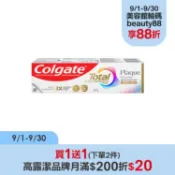 【大樹健康購物網】(買1送1)【高露潔】全效抗牙菌斑清恬薄荷牙膏(95g)