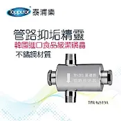 【Toppuror 泰浦樂】管路抑垢精靈_TPR-WS19A