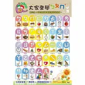 【拼圖貓】7117 - 大家來學ㄅㄆㄇ ( 開智樂園掛圖 海報系列) ☆台灣品牌 L-003