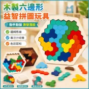 木製蜂窩六邊形拼板 兒童拼圖 益智拼圖 幼兒拼圖 邏輯思維訓練 早教玩具 木製拼圖 兒童益智拼圖 趣味百變拼圖