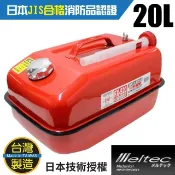 【日本 大自工業】台灣製 超厚鋼板 20公升防撞攜帶式汽油桶.儲油桶20L/農機具可/暖爐油箱 油桶_TFX-520