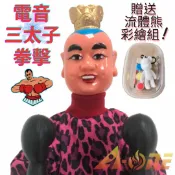 ALL SPLENDID 三太子 拳擊娃娃 (送DIY彩繪流體熊組) 拳頭娃娃禮物 布偶 拳頭手偶 木偶 人偶 戲偶 布袋戲 玩偶 童玩 玩具