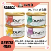 《 SEEDS 惜時 》🇹🇭Dr.Wish 副食肉泥罐-｜牛磺酸｜維他命A | 維他命B群｜果寡糖｜