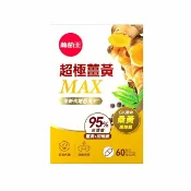 屈臣氏Watsons 葡萄王超極薑黃MAX複方膠囊60粒