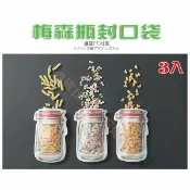貨比三家 家用便攜食品點心零食餅乾保鮮收納袋 夾鏈袋 密封袋 干貨 防潮 食物 點心袋 梅森瓶 保鮮盒 密封瓶 壓縮袋 真空包裝