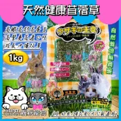 【親親寵物】㊣天然牧草[苜蓿草]1Kg