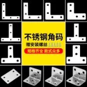 協貿國際日用品生活12館 l配件角鐵固定三角架加固不銹鋼小鐵片角鋼角碼成人木門座椅