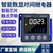阿嫲的百寶屋 無限循環數顯時間繼電器DH48S通電延時延遲控制延時器220v可調24V{鑫弘-工葉電器}可開發票